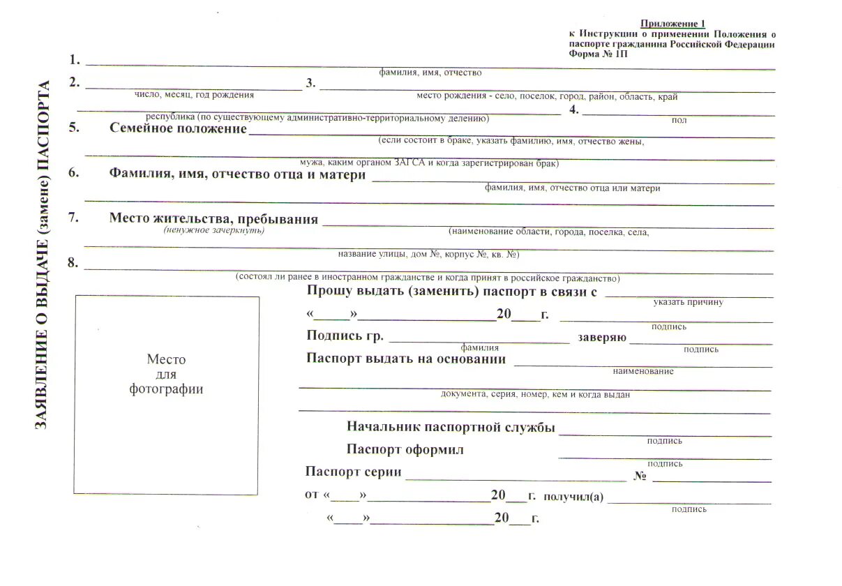 Справка формы п-1 паспортная.