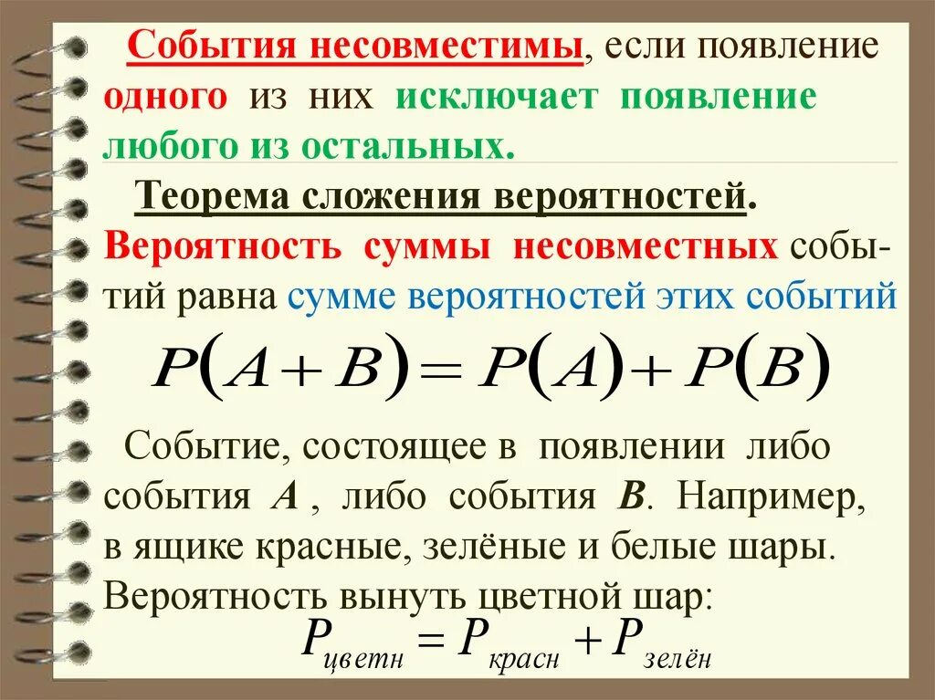 Вероятность совместимых событий. Сумма вероятностей событий равна. Вероятность суммы несовместных событий. Формула суммы вероятностей несовместных событий. Вероятность произведения несовместных событий.