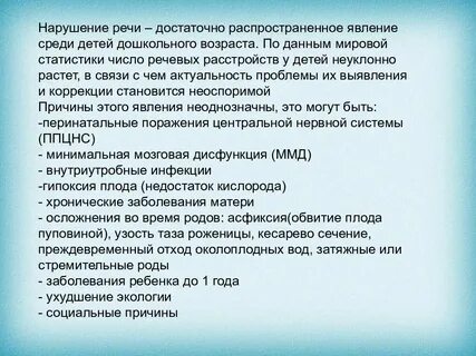 Речевые проблемы детей дошкольного возраста