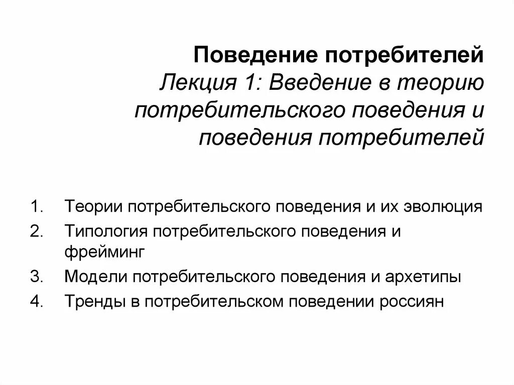 Типология потребительского поведения. Теория поведения потребителя. Теория потребительского поведения. Теория потребительского поведения проблемы.