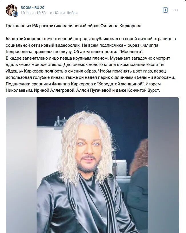 Киркоров новый образ 2024. Киркоров блондин 2023. Киркоров блондин 2021.