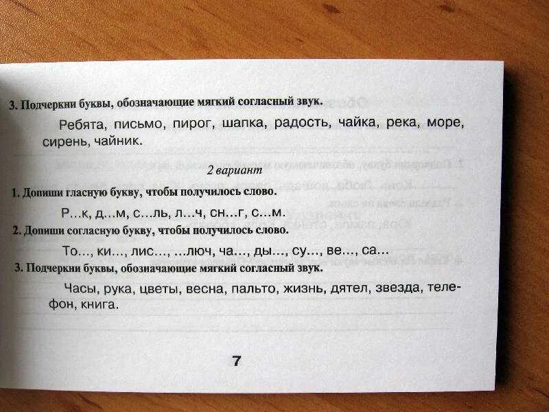 Работы по русскому первый класс контрольная. Контрольные задания по русскому языку 1 класс. Задания по русскому языку 1 класс контрольная работа. Диктант 1 класс по русскому 1 четверть школа России первый. Контрольная по русскому 1 класс.