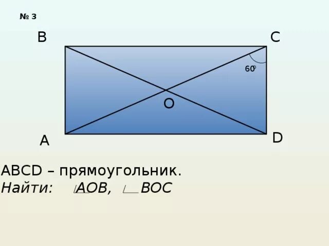 Прямоугольник ABCD. Найди прямоугольники. Прямоугольник картинка. Математика ABCD прямоугольник. Ширина прямоугольника abcd