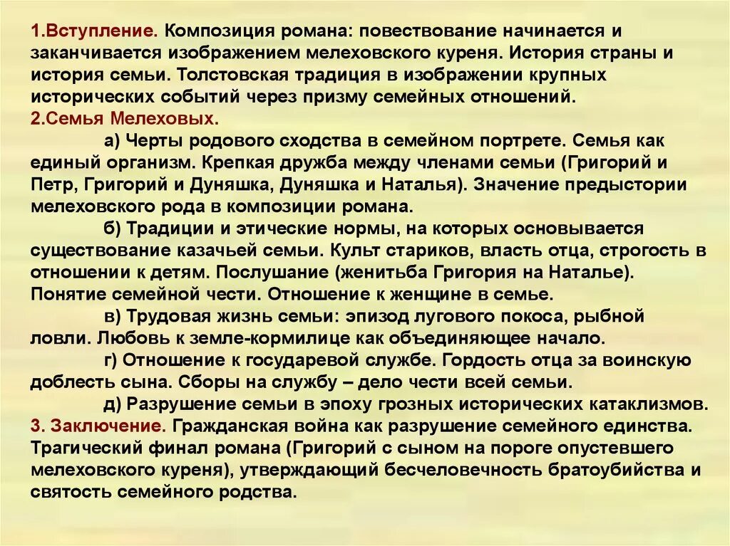 История семей в романе тихий дон. История семьи Мелеховых тихий Дон. История семьи Мелиховы. Семья Мелеховых характеристика. Особенности семьи Мелеховых.