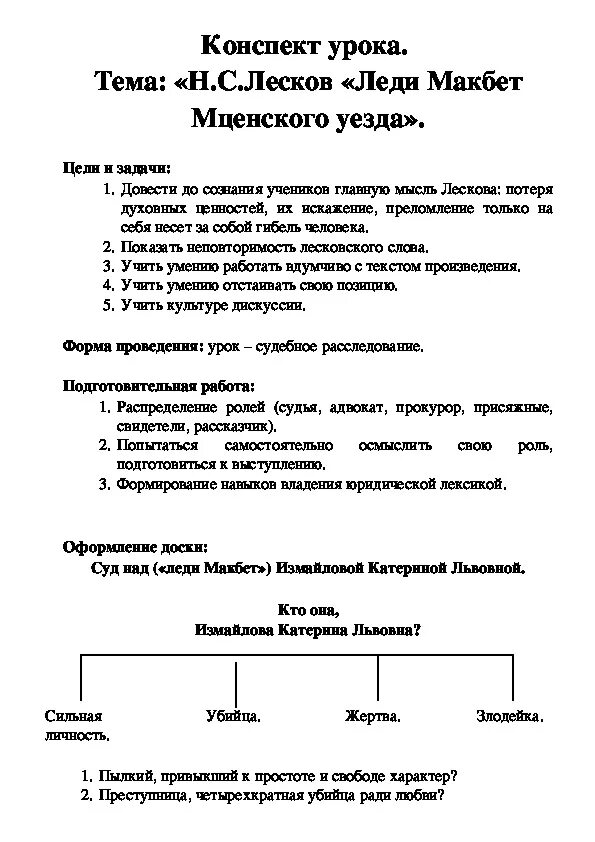 Сложный план леди Макбет Мценского уезда. Леди Макбет Мценского уезда повесть. Леди Макбет Мценского уезда» н.с. Лескова. Леди Макбет Мценского уезда схема.