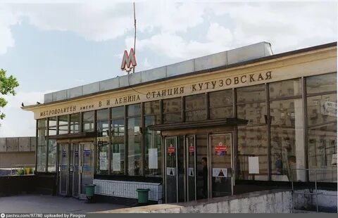 Метро москвы станция кутузовская