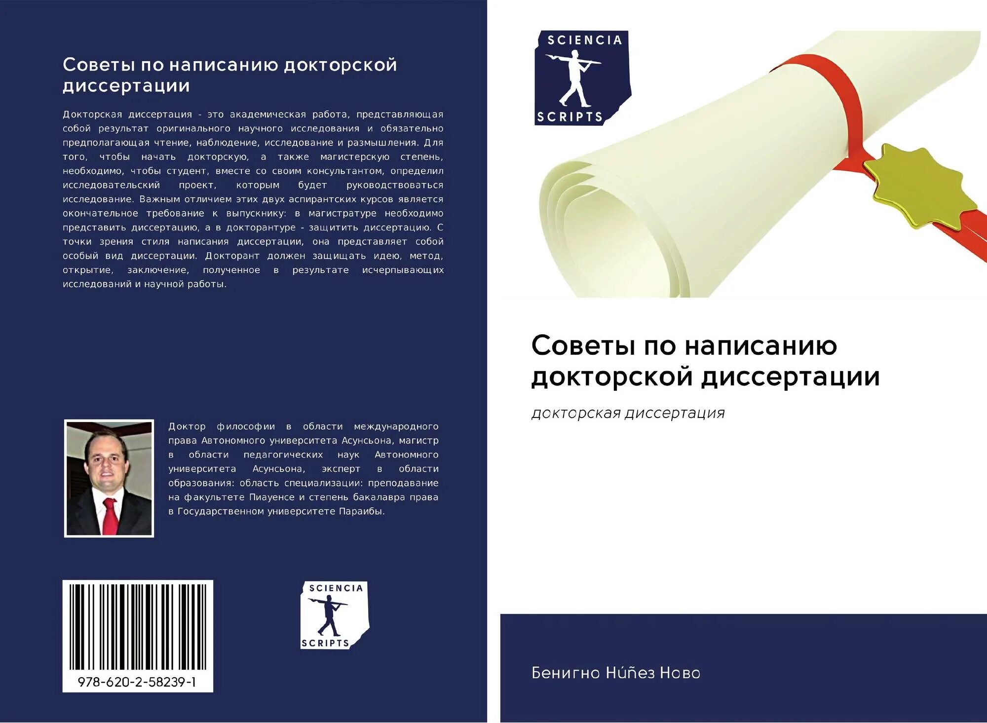 Автореферат докторской диссертации. Автореферат докторской диссертации. Монография по диссертации. Докторская работа. Докторская диссертация.