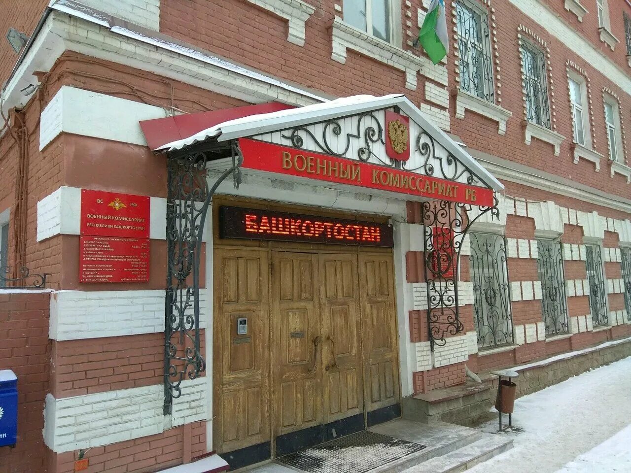 Отдел Военного комиссариата РБ по Октябрьскому и Советскому районам г. Уфы - Уфа