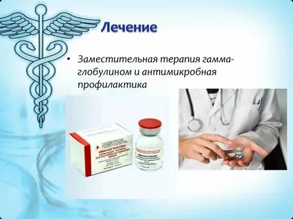 Лечение гамма