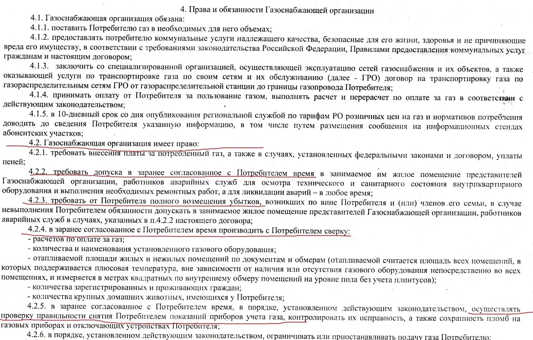 Договор на организацию доставки. Договор транспортировки газа по магистральным трубопроводам. Договор на транспортировку газа по трубопроводу. Контракт транспортировочный пример. Доп соглашение на доставку газовых баллонов.