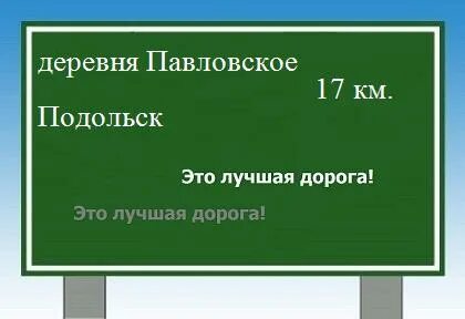 Какое расстояние до деревни