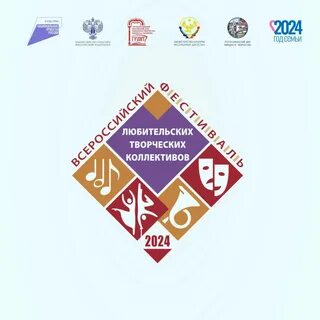 Всероссийского фестиваля конкурса любительских творческих коллективов