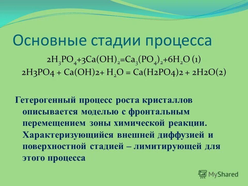 Ca3(po4)2 характеристика. Ca h2po4 2 как получить. Получить ca(h2po4)2. Анион ортофосфорной кислоты. Ca h2po4 2 получение.