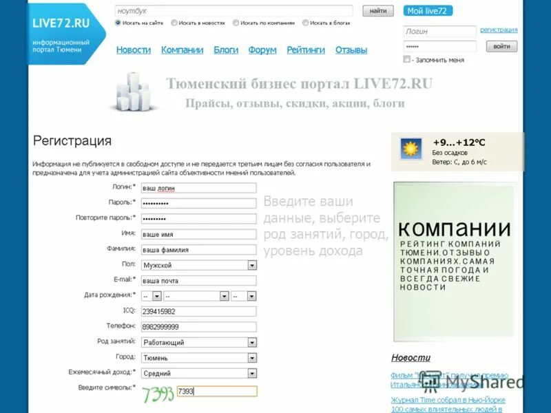 Поиск тюмень ру. 72.Ру. 72ру 72ру Тюмень. Портал 72.ру. 72ru Тюмень.