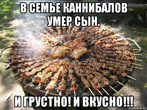 Шутки про шашлык.