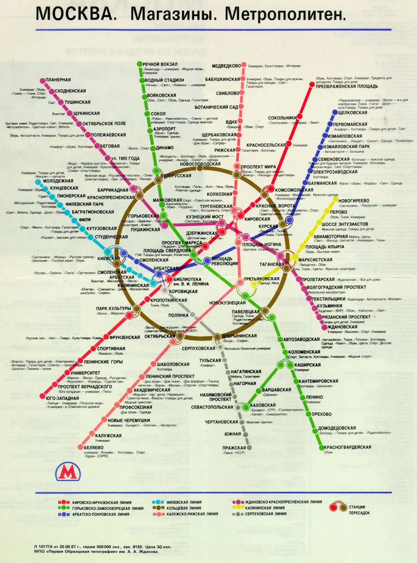 Арта метрополитена. Схема Московского метро 1987. Схема метрополитена на карте Москвы. Карта метрополитена Москвы 1987. Карта Москвы со станциями метро.