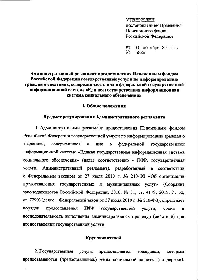 Распоряжения пенсионного фонда российской федерации. Постановление правления. Постановление правления ПФ РФ 220. 463р от 06.10.2015 распоряжение правления ПФР. Внесение изменений в распоряжение правления ПФР.