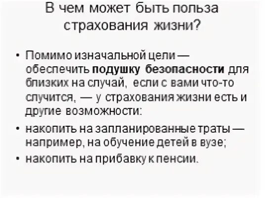 Что невозможно застраховать