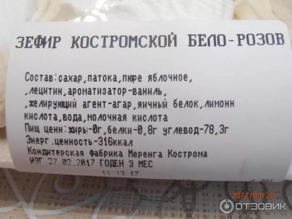 Зефир одна штука. Калорийность зефира. Зефир калорийность на 1 шт. Калорий в зефире в 1 штуке. Калорийность 1 зефира.