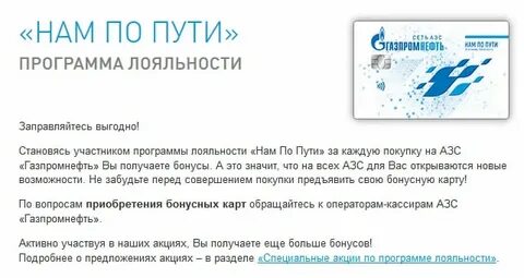 gpnbonus ru официальный