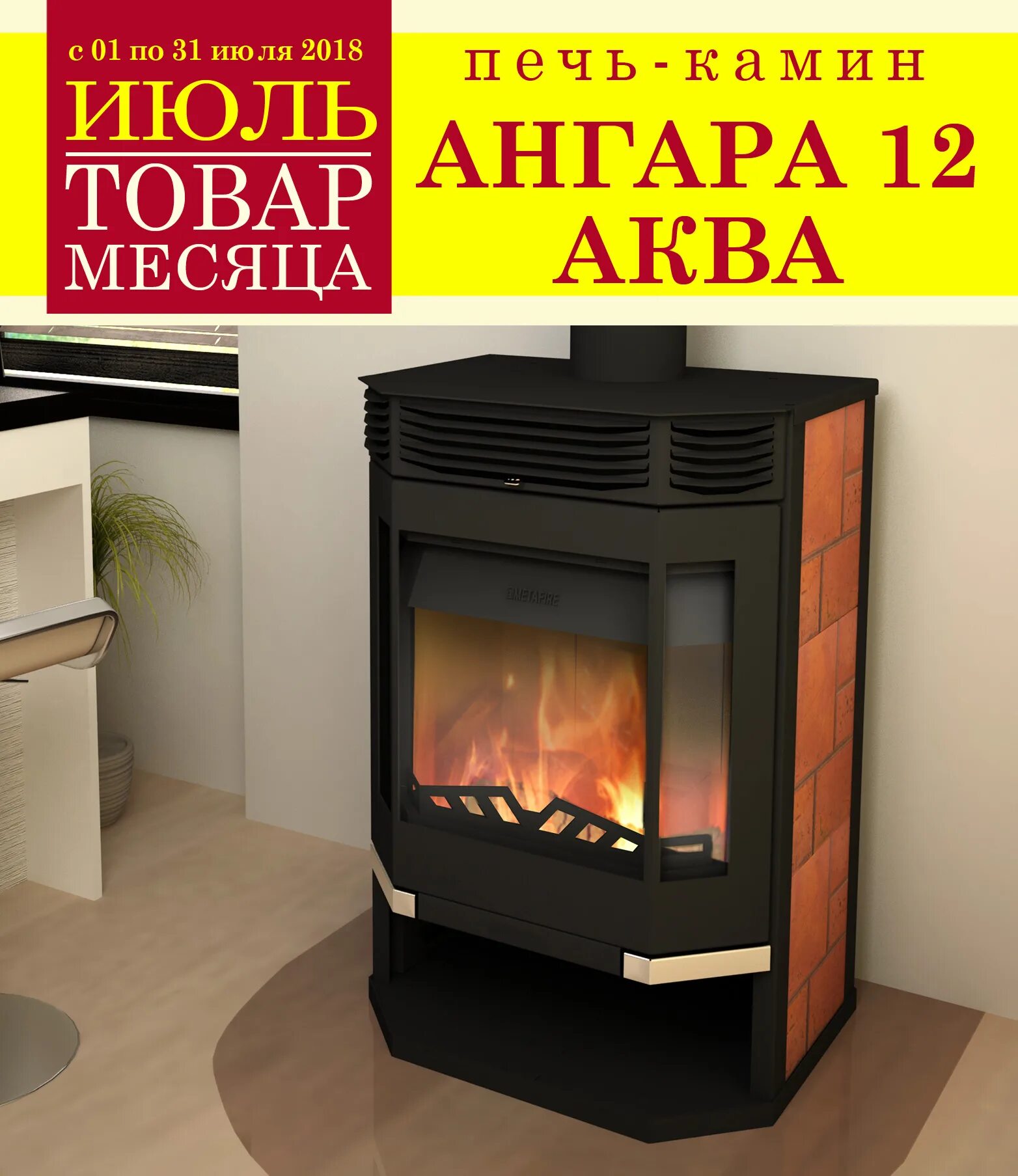 Печь камин с водяным контуром мета ангара аква. Печь-камин мета ангара 12 аква. Печь-камин ангара 12 аква. Печь-камин мета ангара 9. Печи ангара аква.