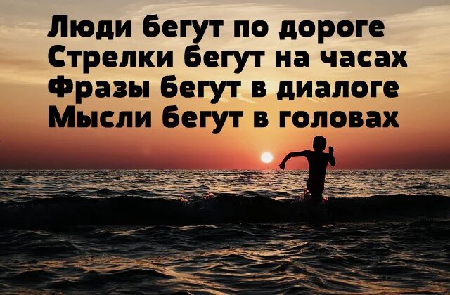 Фраза на бегу. Фразы про убегать. Бег всему голова цитаты. Бегство афоризмы. Бег цитата и мысли.