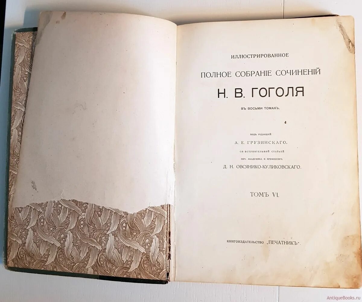 Гоголь 3 том. Н.В.Гоголь собрание сочинений для детей 1913 год. Полное собрание сочинений Николая Гоголя в двух томах.