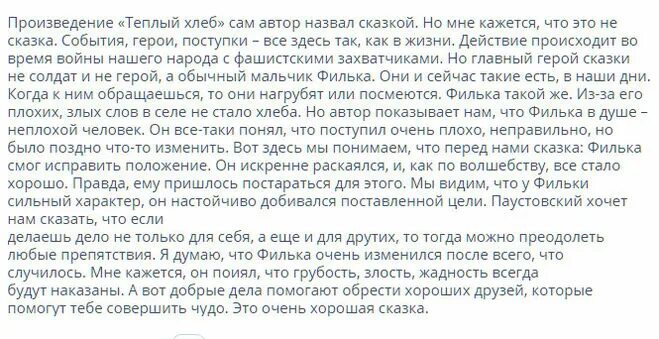 Сочинение по теплому хлебу. Темы сочинений по рассказу теплый хлеб. Сочинение на тему теплый хлеб. Сочинение о тёплом хлебе. Паустовский сочинение 5 класс