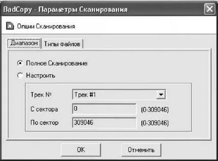Настройка свойств сканера