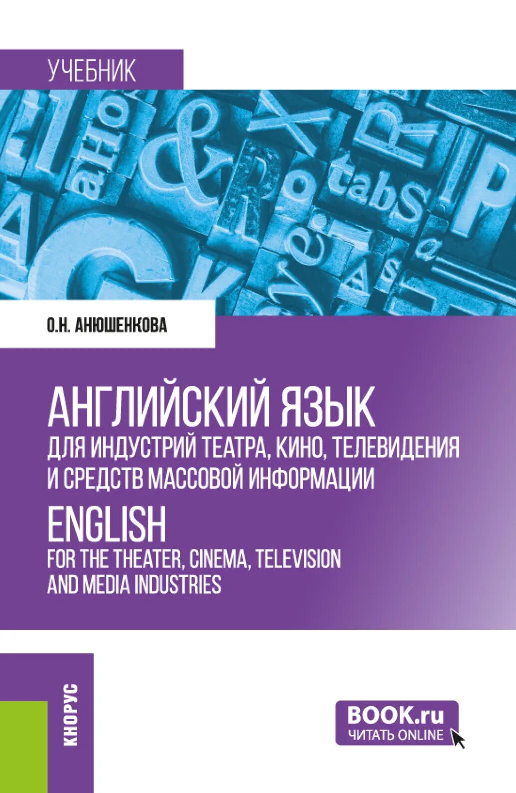 Английский язык луговая. Английский язык луговая. Английский язык. Английский язык для строительных специальностей. Безкоровайная г.