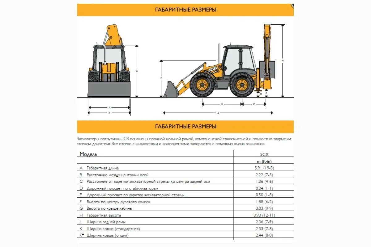 Jcb 3cx технические