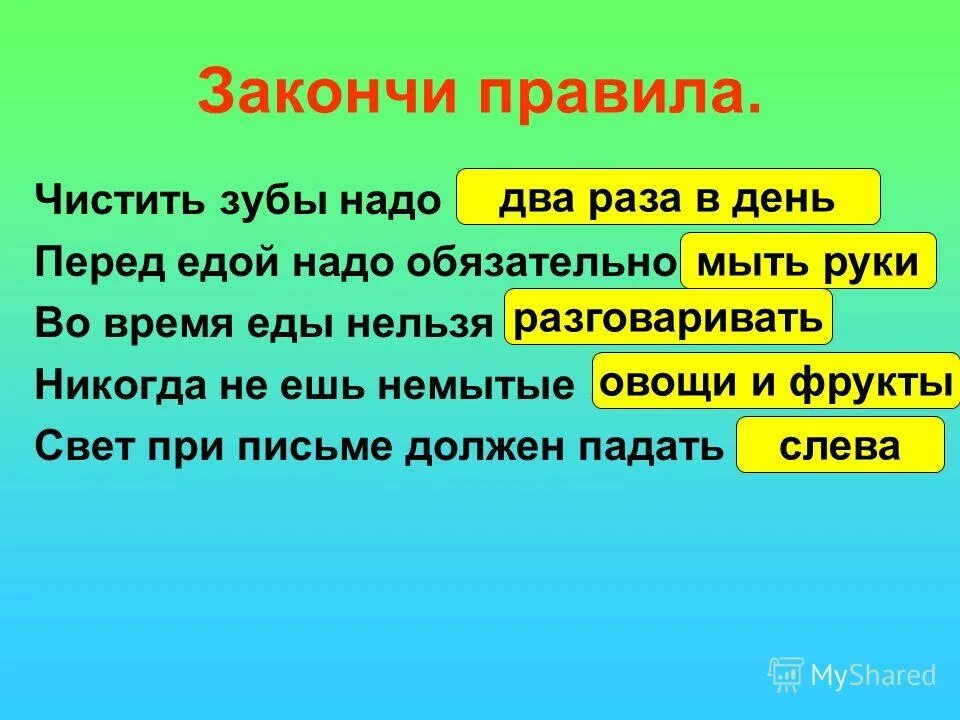 Почему нельзя разговаривать во время еды. Необходимо два раза в день. Памятка правильно чисти зубы. Почему надо чистить зубы. Чистим зубы дважды в сутки.