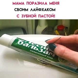 Зубная паста в бачок