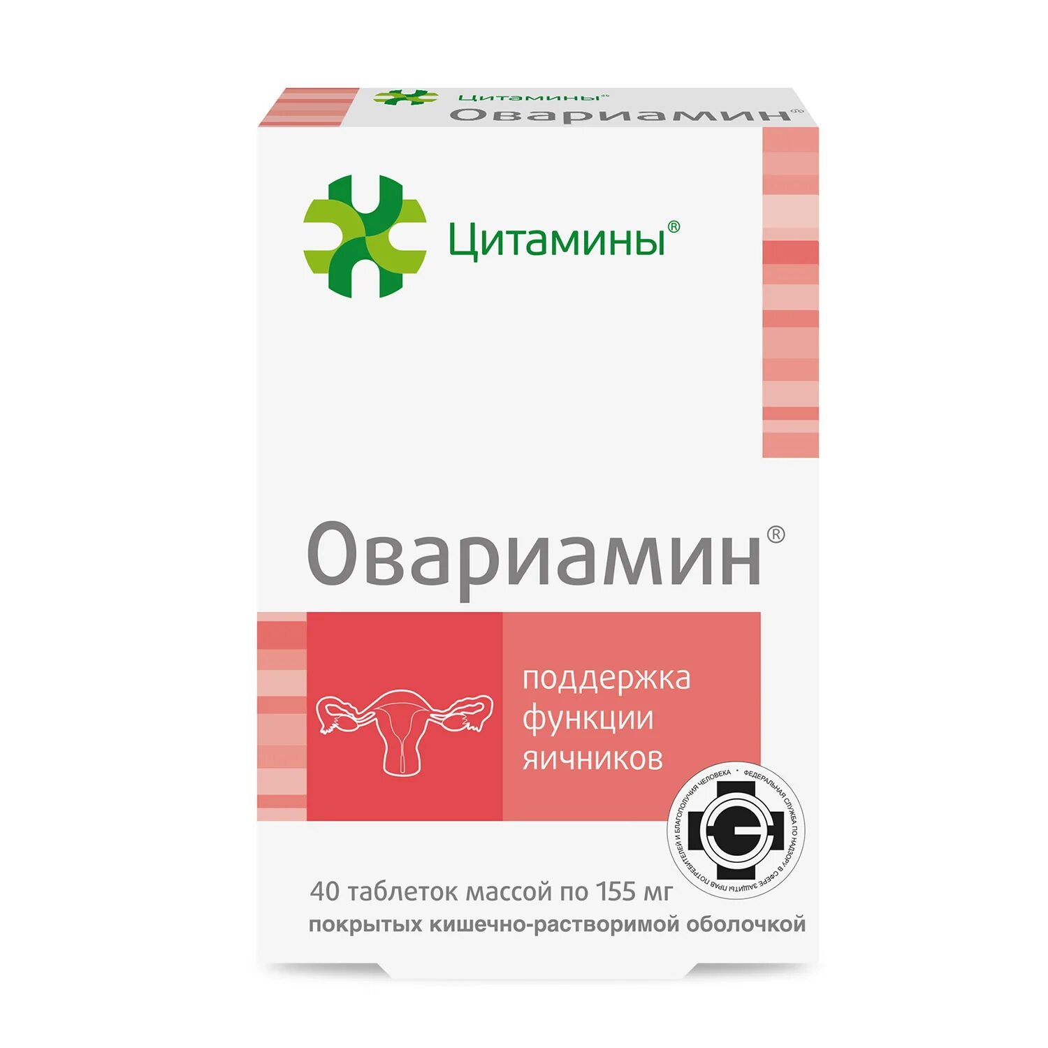 Лекарство для яичников Овариамин. Цитамины Овариамин. Панкрамин. Вазаламин.