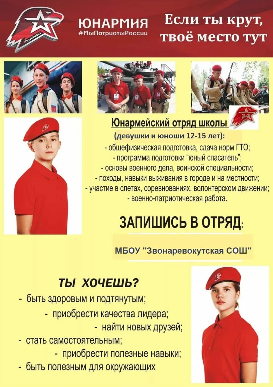 Боевой листок юнармия. Название юнармейского отряда. Девиз юнармии. Юнармия слоган. Военно-патриотическое воспитание молодежи.