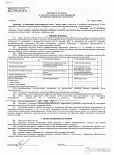 Договор на дезинсекцию образец