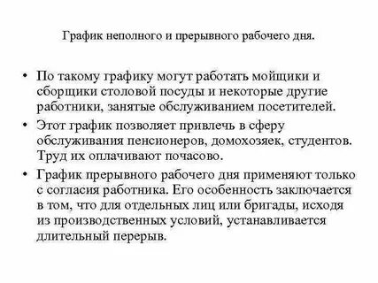 Прерывный