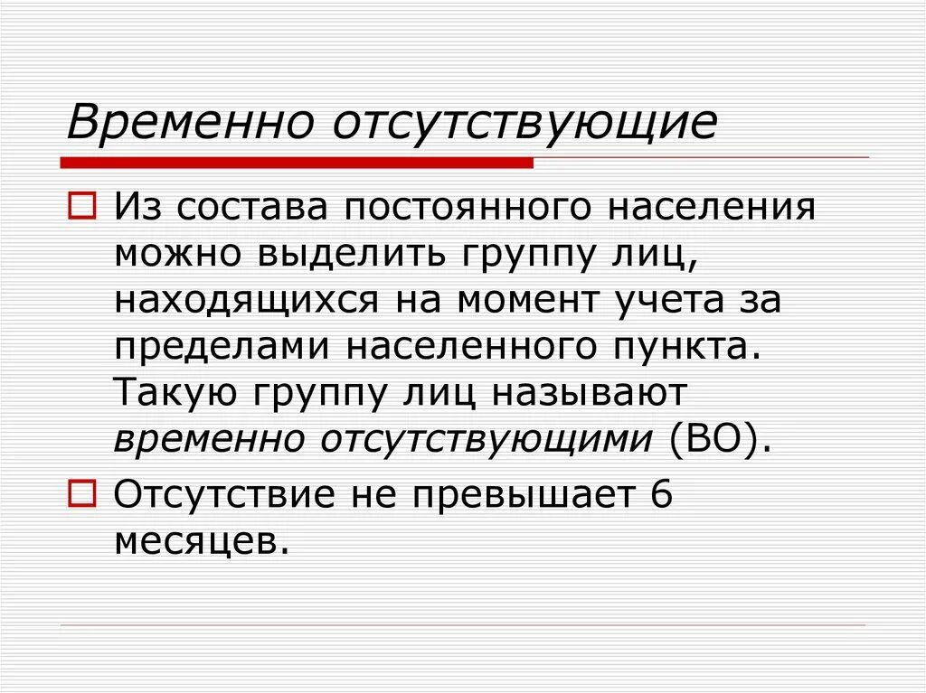 Временное отсутствие ответ