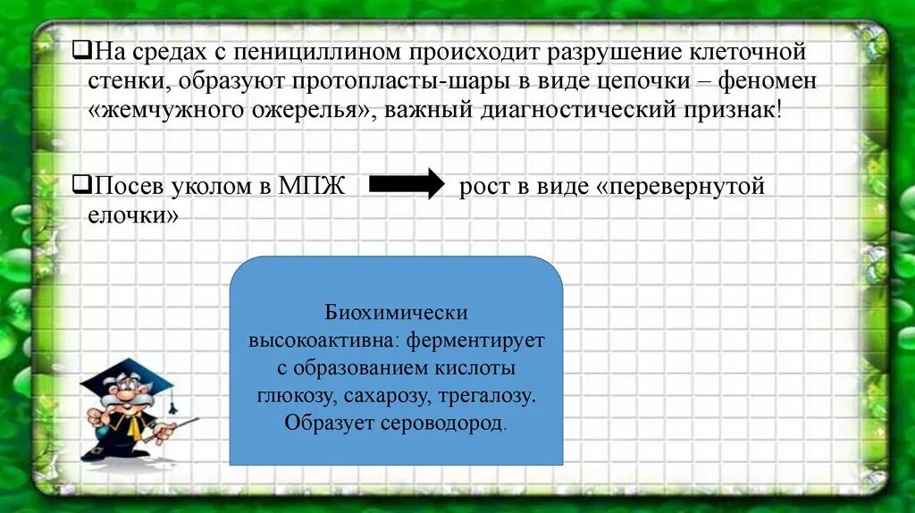 Вещества разрушающие клетку. Способы разрушения клеток. С помощью каких можно разрушить клеточную стенку. С помощью каких веществ можно разрушить клеточную стенку бактерий. 7. С помощью каких веществ можно разрушить клеточную стенку?.