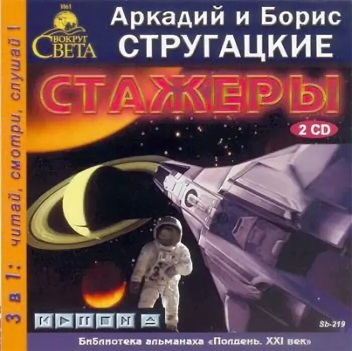 аудиокнига стажер