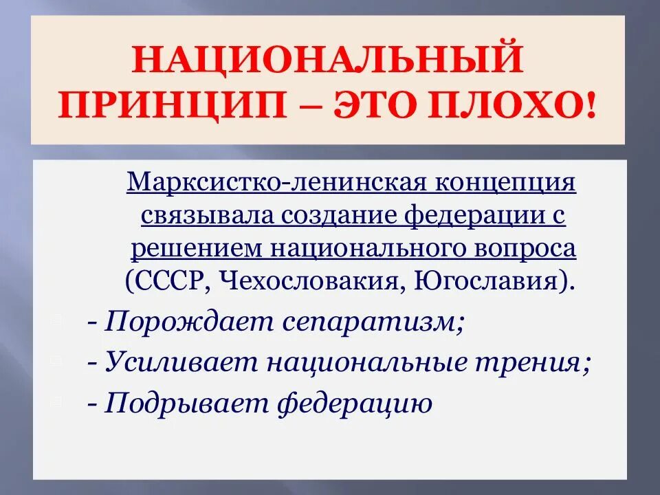 Национальный принцип. Принципы разрешения национального вопроса.. Ленинская концепция национального вопроса. Национальный принцип формирования.