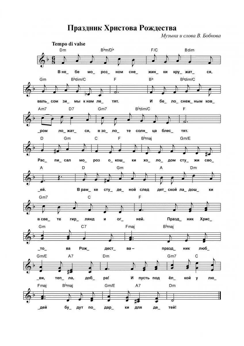 Песня праздник хора. Певческий праздник. Ноты рождественских песен. Надпись праздничный хор. День работника культуры абакан.