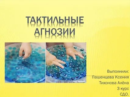 Кто такой тактильный