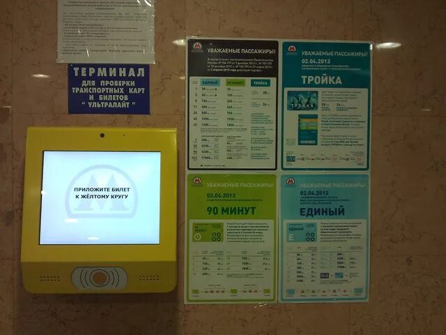 Удаленное пополнение карты в автобусе