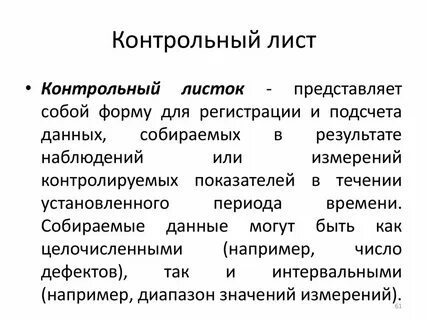 Контрольный метод