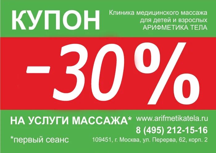 Скидка предъявившим. Купон. Купон на скидку массаж. Скидочный купон на массаж. Скидочные купоны.