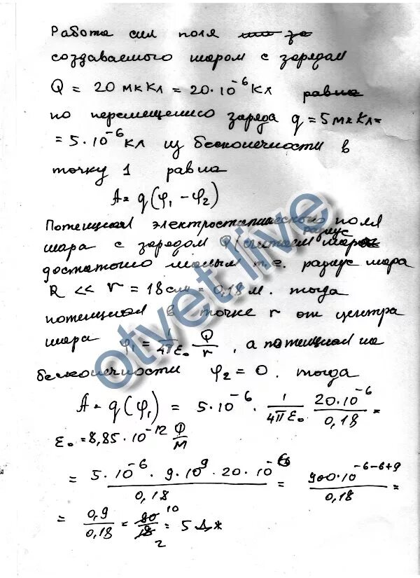Какую работу нужно совершить чтобы переместить заряд. Какую работу нужно совершить чтобы переместить заряд