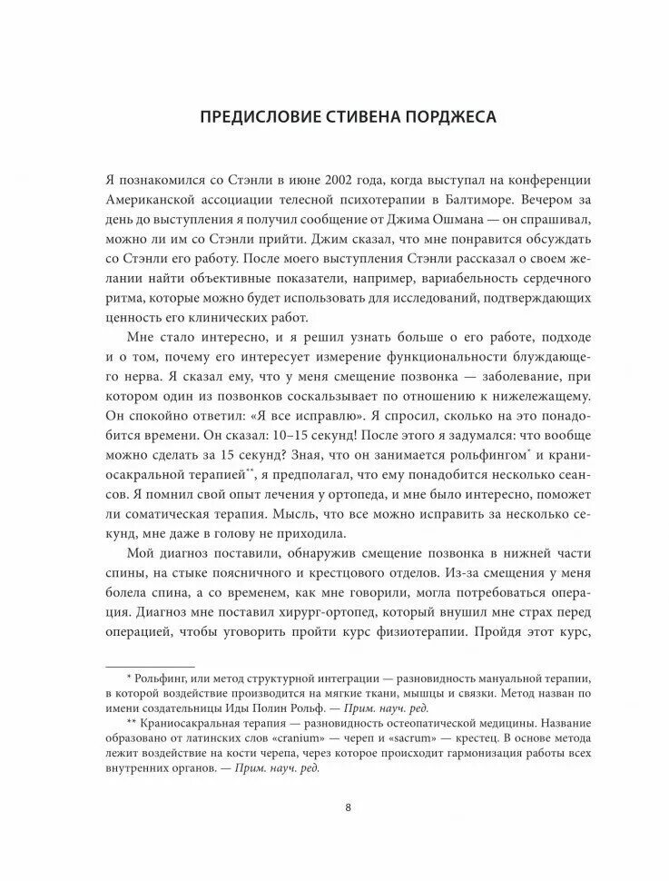 Стэнли розенберг блуждающий нерв. Блуждающий нерв. Руководство по избавлению от тревоги. Упражнения из книги "блуждающий нерв" Розенберг. Блуждающий нерв Розенберг отзывы.