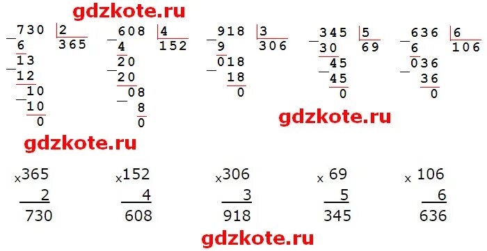 5 17 30 18 00. Вычисли и проверь 730. Деление столбиком 608 разделить на 4. 99. Вычисли и проверь.. 730:2 608:4 918:3 345:5 636:6 В столбик.