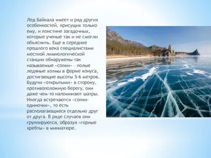 Лед стих